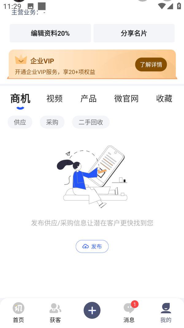 商讯通截图3