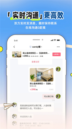小猪民宿房东版截图3