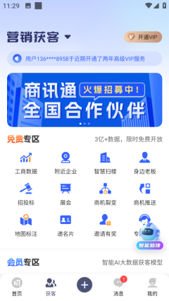 商讯通截图2