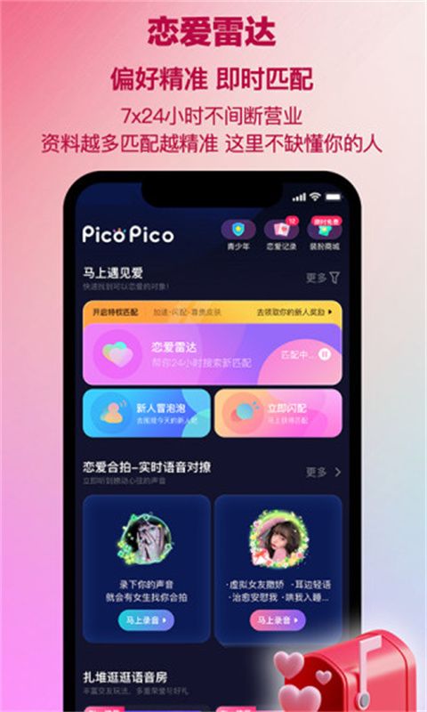 picopico社交软件(恋爱交友软件)安卓手机版截图2
