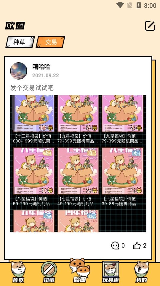 欧气赏截图2