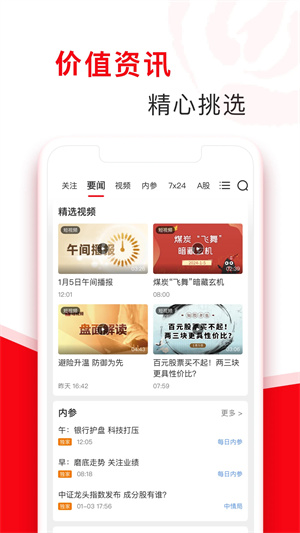 指南针股票最新版截图2