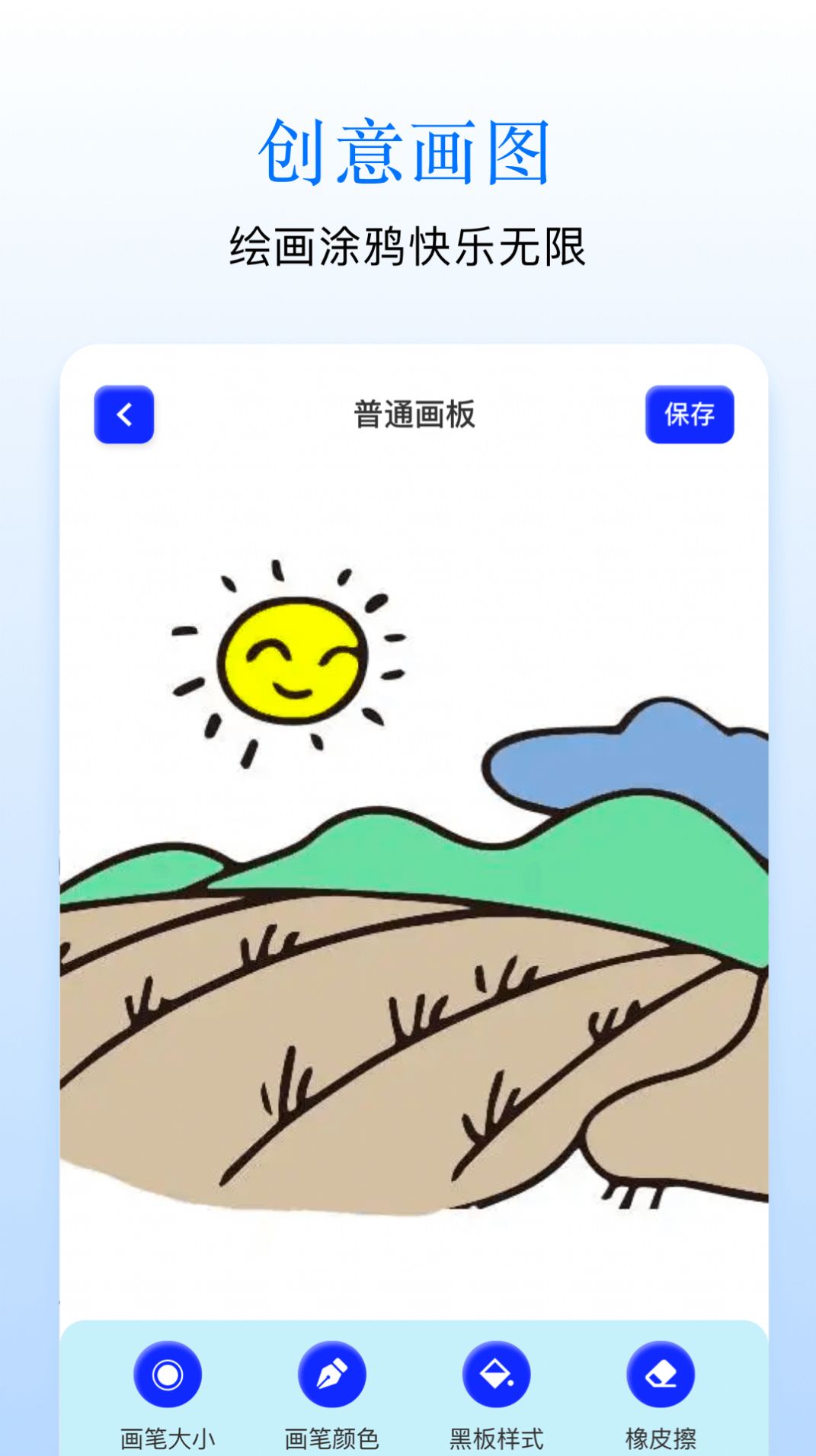 Sai画板截图0