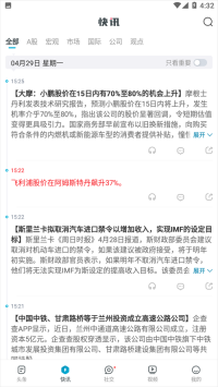 财经头条截图1