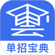 单招宝典