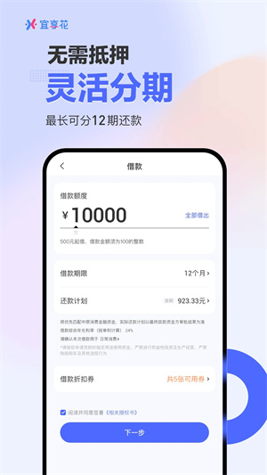 宜享花贷款最新版截图2