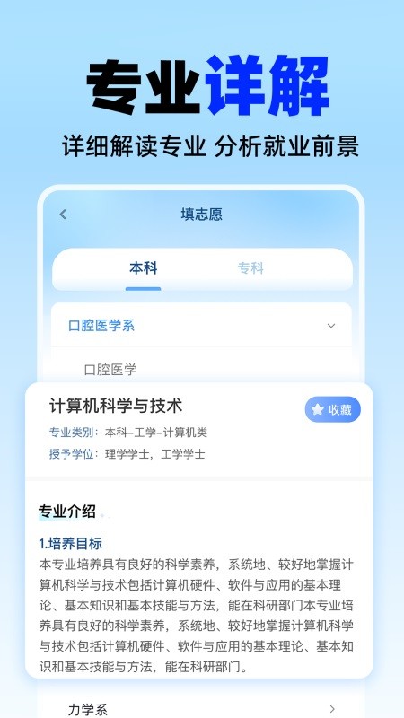 高考志愿填报神器截图2