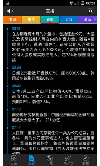 wind金融终端手机版截图3