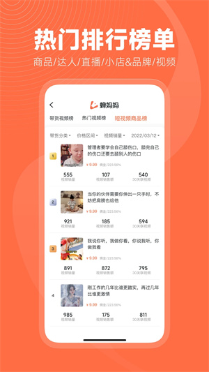 蝉妈妈专业版截图4