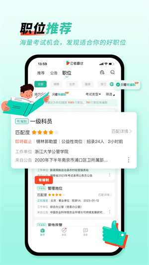 公考雷达旧版截图2