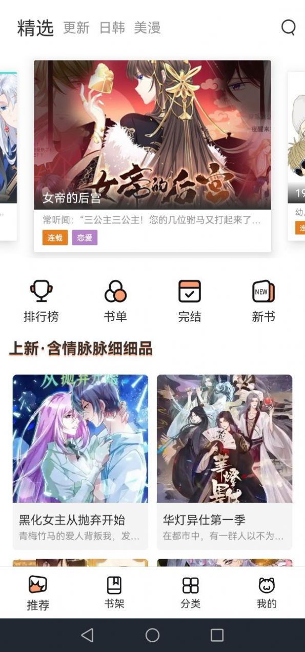 喵上漫画 纯净版截图0
