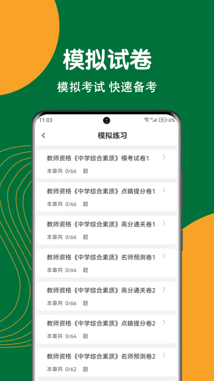 教师资格刷题狗截图0