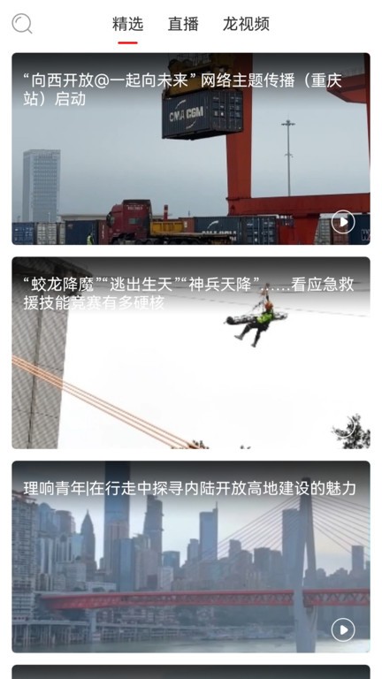 新重庆(更名华龙网)截图2