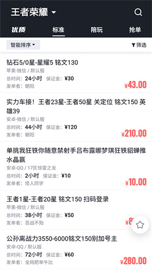 代练妈妈接单最新版截图1