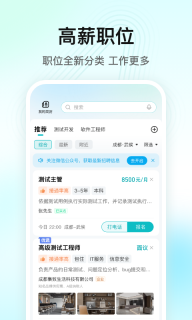 闪电直聘截图2