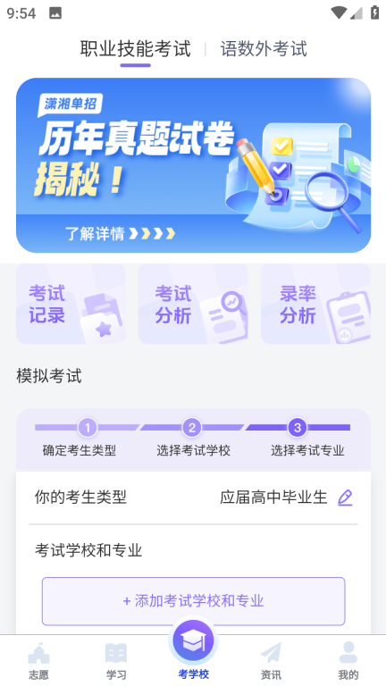 潇湘单招截图2