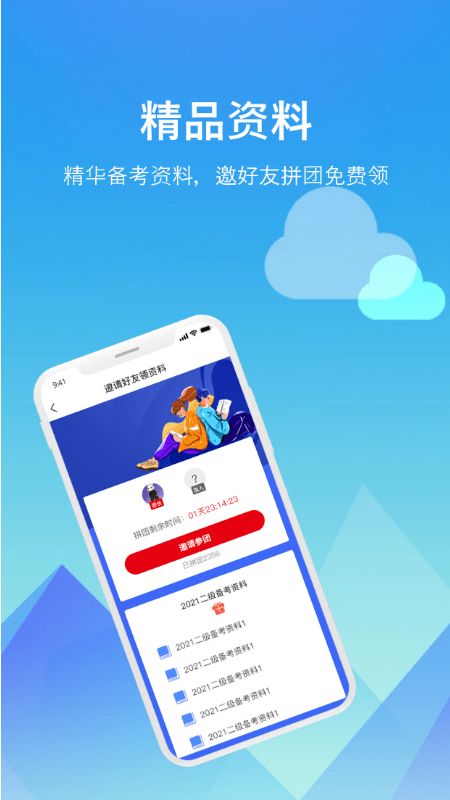 题咖刷题(备考模拟做题软件)安卓版截图3