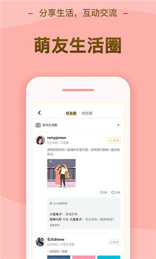 逗萌漂流瓶截图0