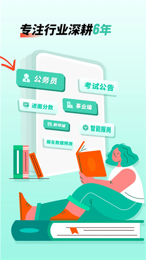 公考雷达旧版截图0