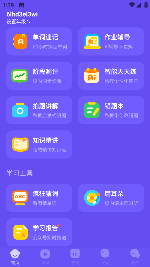 伴鱼智学截图2