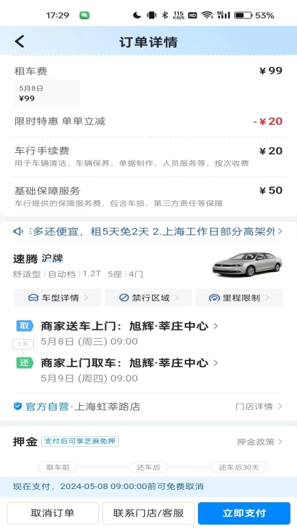 哈啰租车截图0