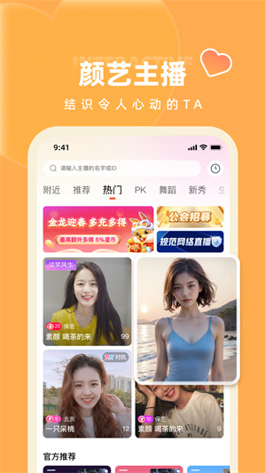 快月直播10万星钻版截图3
