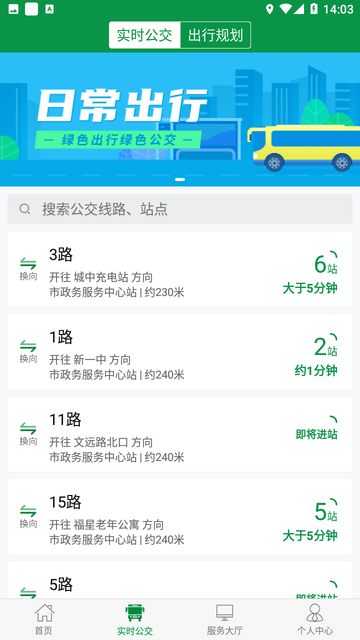 朔州公交截图1