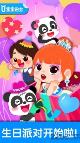 奇妙生日派对宝宝巴士截图1