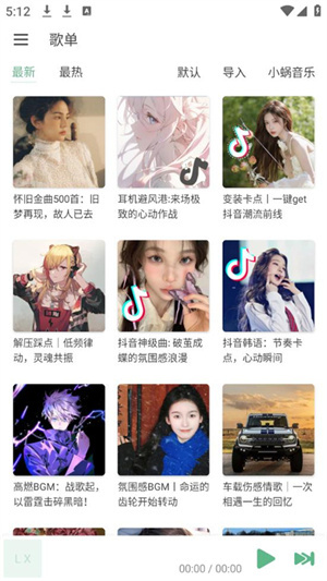 洛雪音乐安卓版截图2
