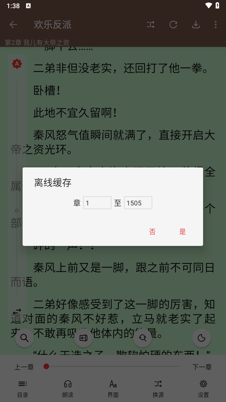 繁花小说截图0