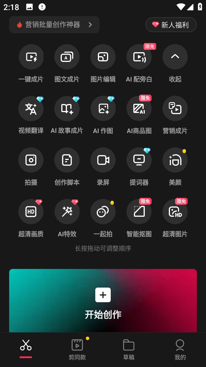 剪映剪辑截图2