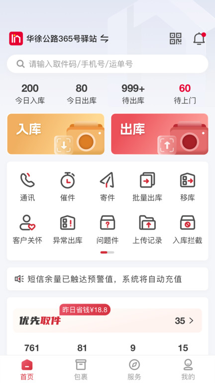 邻里掌柜截图1