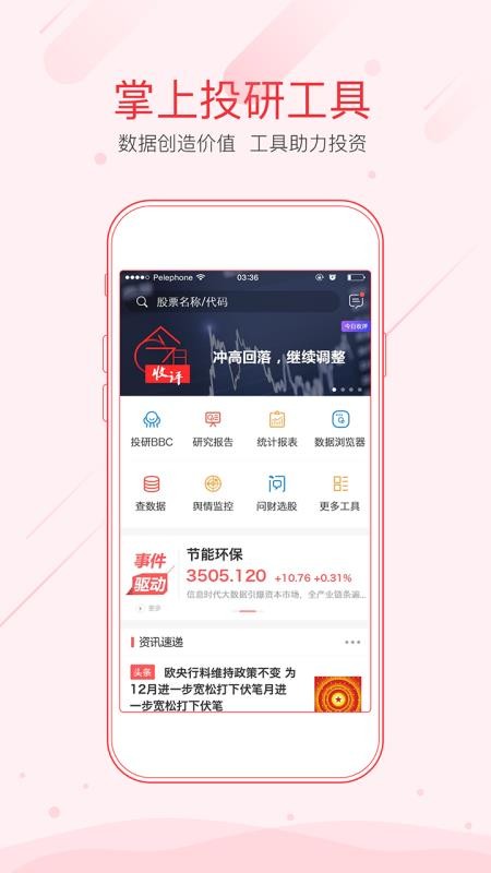 同花顺iFinD截图0