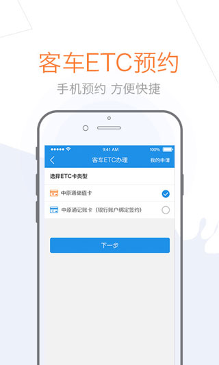 车e兴(ETC综合服务软件)安卓手机版截图0