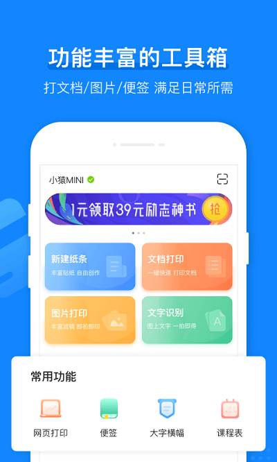 小猿打印机截图3