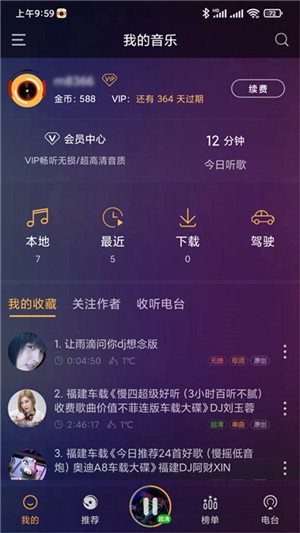 快嗨DJ最新版截图2