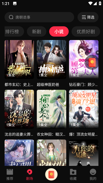 牛牛免费短剧截图1
