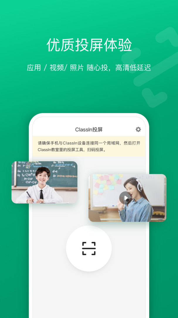 ClassIn投屏(手机投屏)安卓手机版截图2