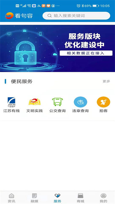 看句容新闻客户端截图2
