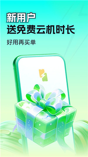 嗖嗖云手机截图4