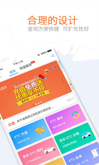 车e兴(ETC综合服务软件)安卓手机版截图1