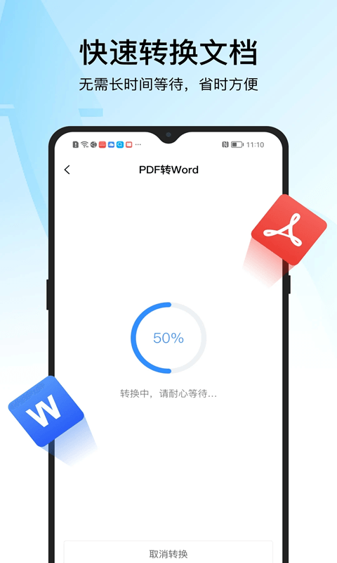 迅捷PDF转换器(PDF转换软件)安卓版截图0