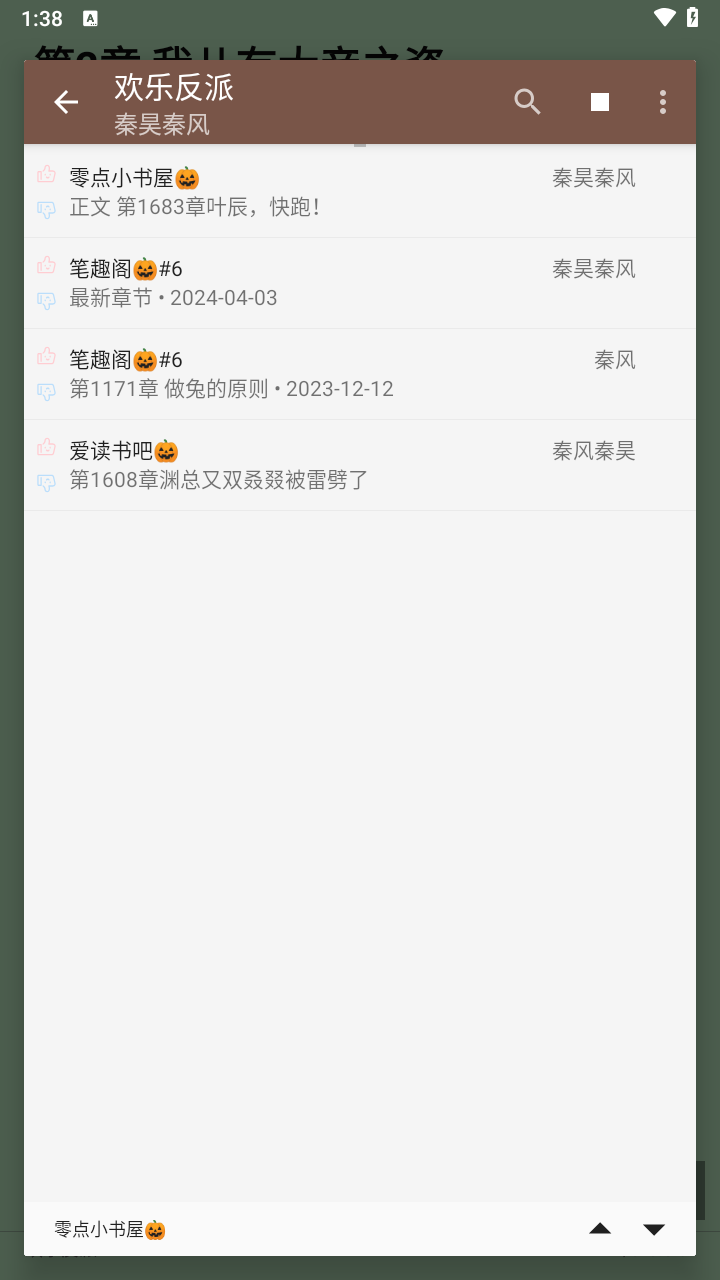 繁花小说截图1
