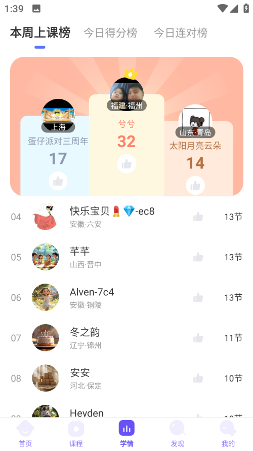 伴鱼智学截图4