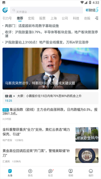 财经头条截图2