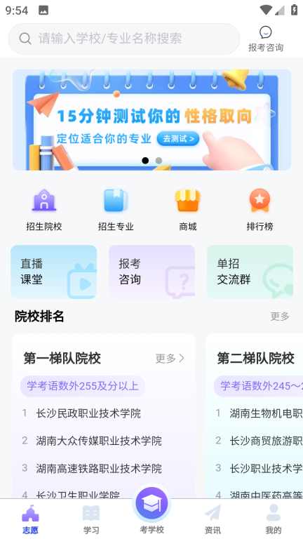 潇湘单招截图4