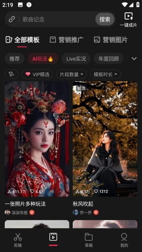 剪映剪辑截图5