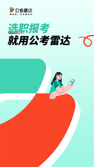 公考雷达旧版截图4