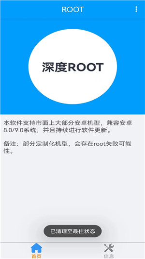 刷机精灵最新版截图1