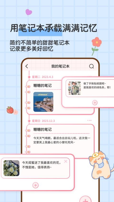 糖糖手帐截图0